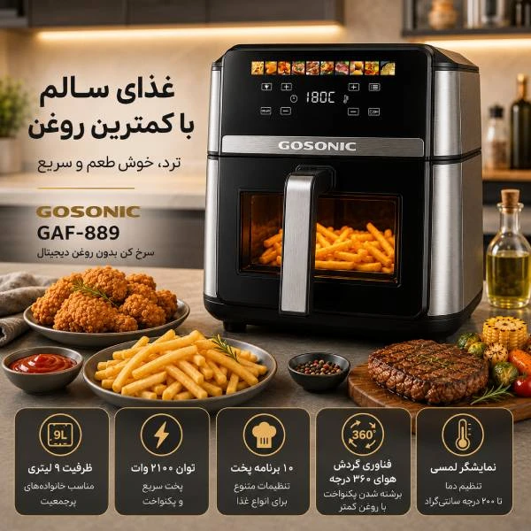 سرخ کن گوسونیک کد ۸۸۹گارانتی اصالت و ضمانت و امکان خرید به صورت حضوری و عمده